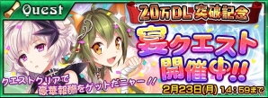 PS Vita「チェインクロニクルV」宴クエストやチェインピックアップフェスなどが開催される「20万ダウンロード突破記念イベント」が実施！の画像1