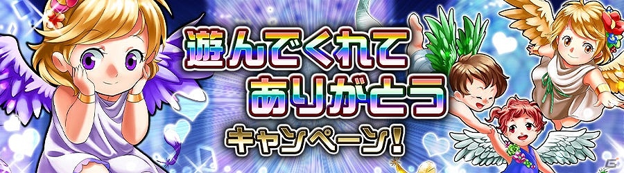 iOS/Android「消滅都市」にて「遊んでくれてありがとうキャンペーン」が実施―レアタマシイが手に入る復刻イベント「月の涙と怪盗団」も開催！の画像1