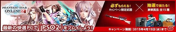 FRONTIERゲーマーズ、「ファンタシースターオンライン2」のアイテムコードが当たるプレゼントキャンペーンを実施の画像1