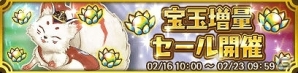 iOS/Android「クイズバトル討鬼伝」ガチャイベント「天狐のイチオシ」第2回開催！「宝玉増量セール」も実施の画像8