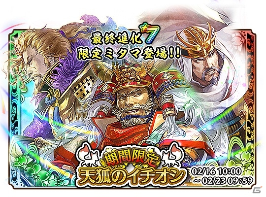 iOS/Android「クイズバトル討鬼伝」ガチャイベント「天狐のイチオシ」第2回開催！「宝玉増量セール」も実施の画像1