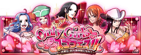 Ios Android One Piece トレジャークルーズ 女性キャラの出現率がアップする Only Girlsスゴフェス が開催 ゲーム情報サイト Gamer Ios Android One Piece トレジャークルーズ 女性キャラの出現率がアップする Only Girlsスゴフェス が開催 ゲーム情報サイト Gamer