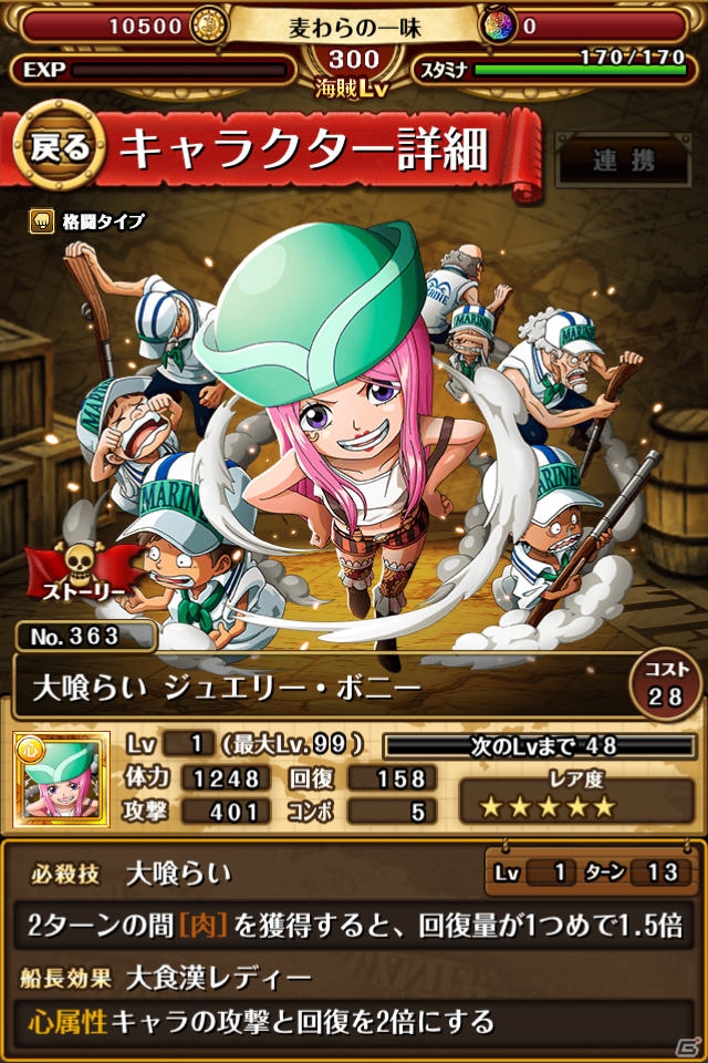 iOS/Android「ONE PIECE トレジャークルーズ」女性キャラの出現率がアップする「Only Girlsスゴフェス」が開催！の画像3