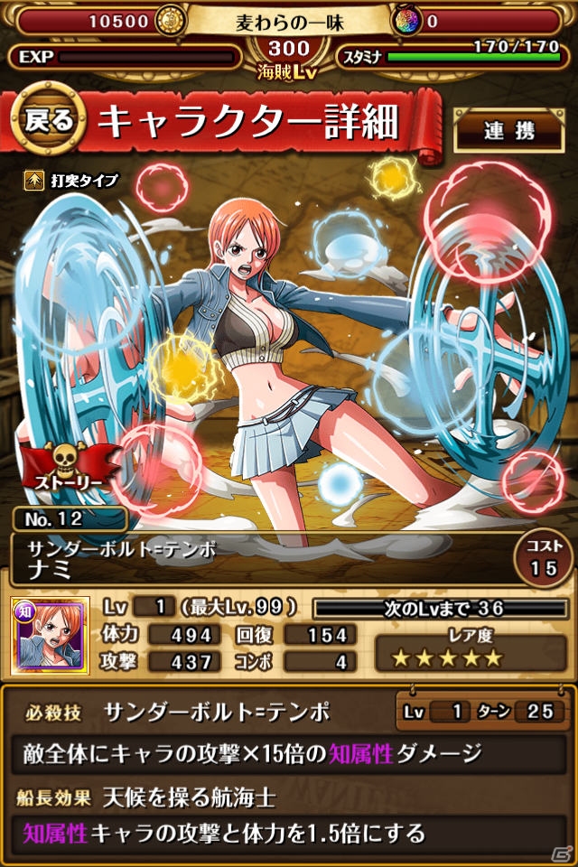Ios Android One Piece トレジャークルーズ 女性キャラの出現率がアップする Only Girlsスゴフェス が開催 の画像 ゲーム情報サイト Gamer