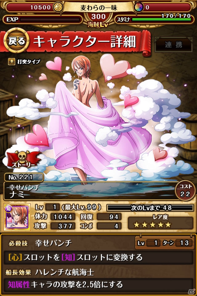 iOS/Android「ONE PIECE トレジャークルーズ」女性キャラの出現率がアップする「Only Girlsスゴフェス」が開催！の画像5