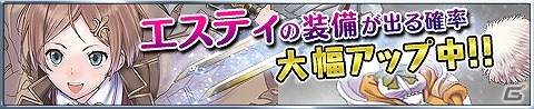 iOS/Android「アトリエ クエストボード」プレイアブルキャラにアーランド最強の剣士（？）エスティが参戦！の画像1