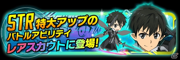 iOS/Android「ソードアート・オンライン コード・レジスタ」レアスカウトにALO編のキャラクターたちが登場！バトル中のボイス機能も実装の画像1