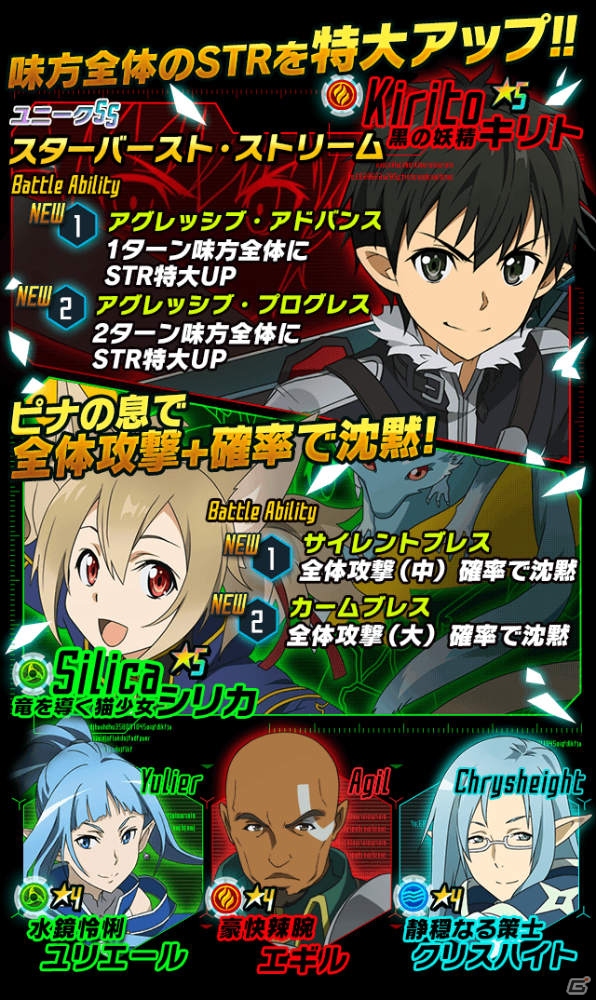 iOS/Android「ソードアート・オンライン コード・レジスタ」レアスカウトにALO編のキャラクターたちが登場！バトル中のボイス機能も実装の画像2