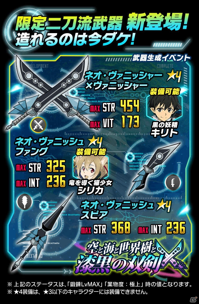 iOS/Android「ソードアート・オンライン コード・レジスタ」レアスカウトにALO編のキャラクターたちが登場！バトル中のボイス機能も実装の画像4