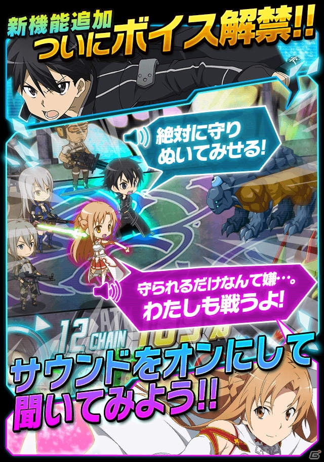 iOS/Android「ソードアート・オンライン コード・レジスタ」レアスカウトにALO編のキャラクターたちが登場！バトル中のボイス機能も実装の画像5