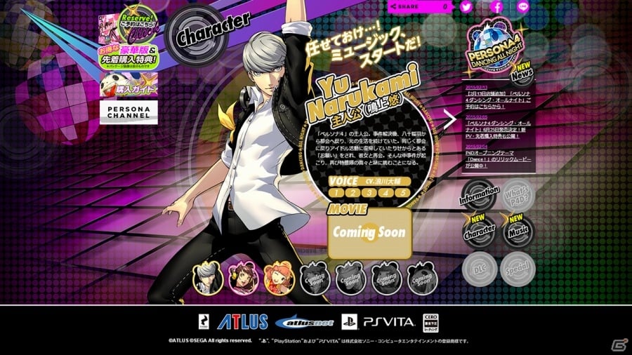 PS Vita「ペルソナ4 ダンシング・オールナイト」公式サイトがグランドオープン！和田プロデューサーの一問一答コーナーも開設 | Gamer