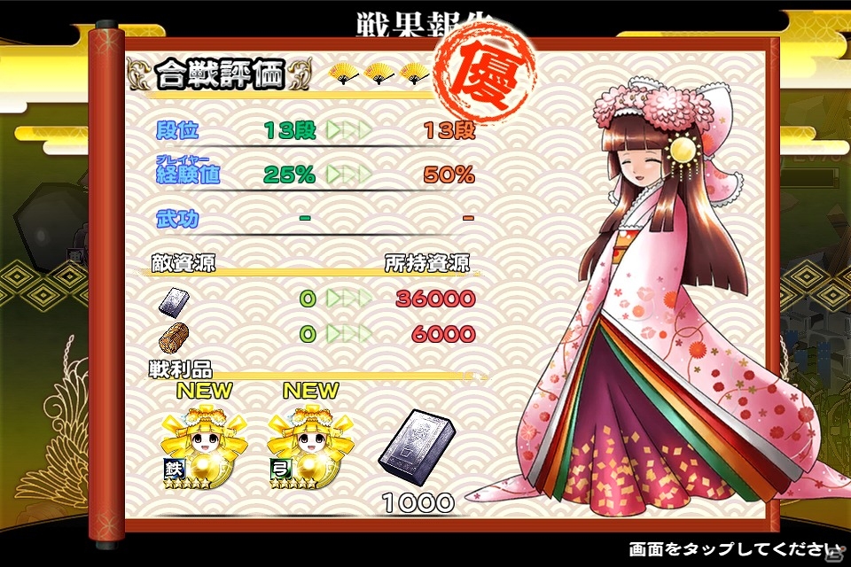 iOS/Android「戦国X」武将強化のチャンス！合戦イベント「領主と姫の超特訓」が開催！の画像6