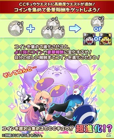 iOS/Android「フルボッコヒーローズX」250万ダウンロード突破記念キャンペーンが開催！限定★5ヒーロー「CCチュウ」超進化も解禁の画像3
