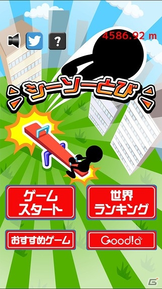 目指すは宇宙！？iOS/Android「シーソーとび」が配信の画像1