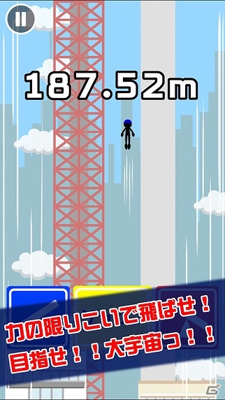 目指すは宇宙！？iOS/Android「シーソーとび」が配信の画像2