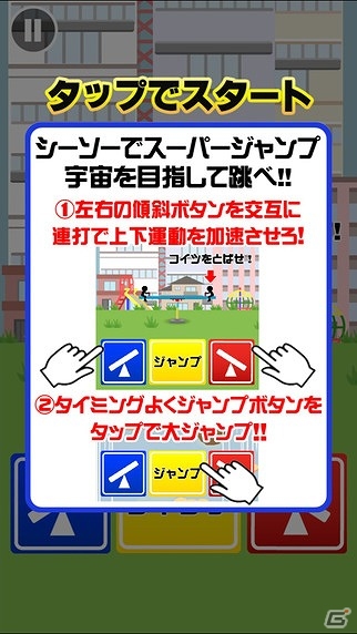目指すは宇宙！？iOS/Android「シーソーとび」が配信の画像4