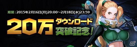 iOS/Android「アークスフィア」が20万ダウンロードを突破！獲得経験値アップなどが実施される記念キャンペーンが開催の画像2