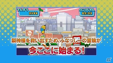 3DS「梨汁アクション！ふなっしーの愉快なおはなっしー」ふなっしーがハイテンションにゲーム内容を紹介するプロモーションムービーが公開！の画像3