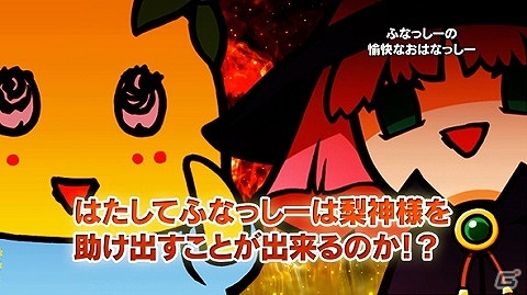 3DS「梨汁アクション！ふなっしーの愉快なおはなっしー」ふなっしーがハイテンションにゲーム内容を紹介するプロモーションムービーが公開！の画像5
