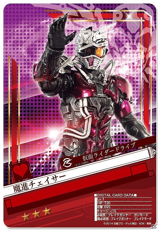iOS/Android「仮面ライダー ブレイクジョーカー」イベント「ドライブチャレンジ！」の報酬に3種類のカードにブレイク可能な“魔進チェイサー”が追加！の画像2