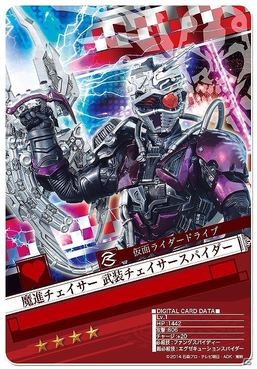 iOS/Android「仮面ライダー ブレイクジョーカー」イベント「ドライブチャレンジ！」の報酬に3種類のカードにブレイク可能な“魔進チェイサー”が追加！の画像3