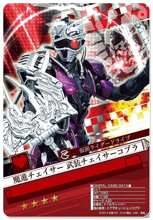 iOS/Android「仮面ライダー ブレイクジョーカー」イベント「ドライブチャレンジ！」の報酬に3種類のカードにブレイク可能な“魔進チェイサー”が追加！の画像4