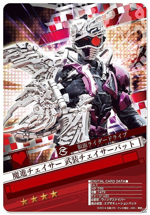 iOS/Android「仮面ライダー ブレイクジョーカー」イベント「ドライブチャレンジ！」の報酬に3種類のカードにブレイク可能な“魔進チェイサー”が追加！の画像5