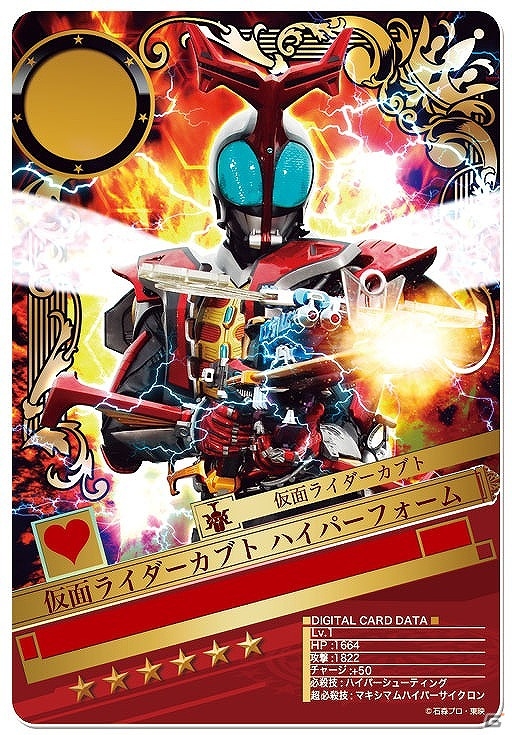 iOS/Android「仮面ライダー ブレイクジョーカー」イベント「ドライブチャレンジ！」の報酬に3種類のカードにブレイク可能な“魔進チェイサー”が追加！の画像6