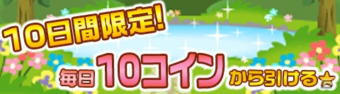 「牧場物語 for dゲーム」黒ネコの衣装やアルパカ、各種アイテムが手に入る「新生活応援3大キャンペーン」が開始！の画像1