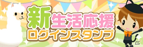 「牧場物語 for dゲーム」黒ネコの衣装やアルパカ、各種アイテムが手に入る「新生活応援3大キャンペーン」が開始！の画像2