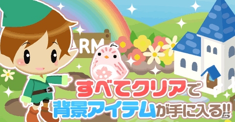 「牧場物語 for dゲーム」黒ネコの衣装やアルパカ、各種アイテムが手に入る「新生活応援3大キャンペーン」が開始！の画像3