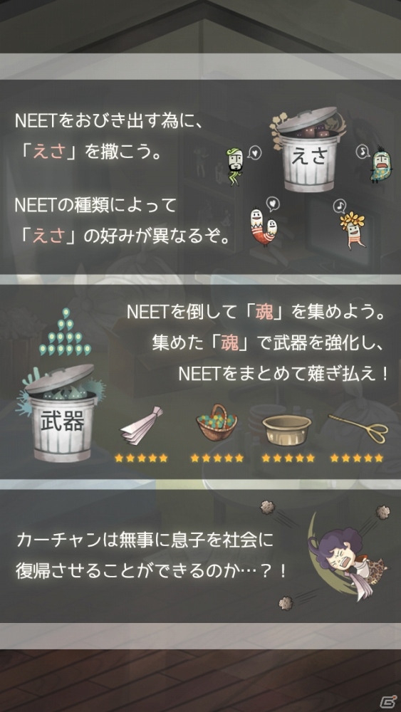 働きたくなる育成ゲーム「マジギレカーチャン物語」事前登録が開始―キモチワルイ妖精「NEET」を叩いてやっつけろの画像2