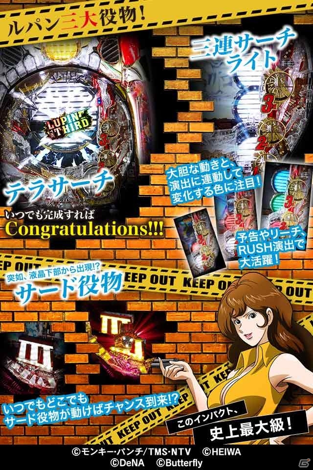 Android版「モバ7」にて「CR ルパン三世 消されたルパン」事前登録受付がスタートの画像3