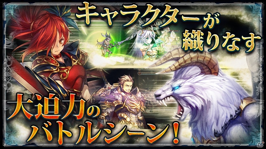 伝説の幻獣がぶつかり合うリアルタイムバトル！Android版「幻獣契約クリプトラクト」が配信開始の画像3