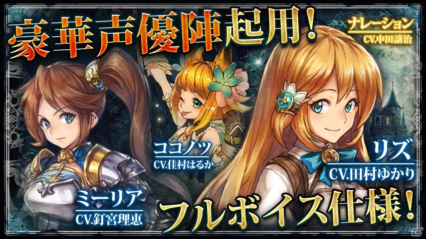 伝説の幻獣がぶつかり合うリアルタイムバトル！Android版「幻獣契約クリプトラクト」が配信開始の画像5