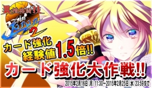 mobcast「異種格闘技 in JAPAN2」1.5倍効果でメキメキ育てる！キャンペーン「カード強化大作戦!!」が開催の画像1