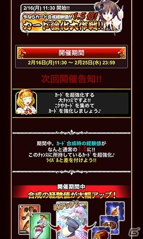 mobcast「異種格闘技 in JAPAN2」1.5倍効果でメキメキ育てる！キャンペーン「カード強化大作戦!!」が開催の画像5
