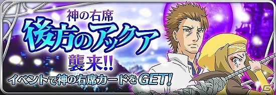iOS/Android「とある魔術と科学の謎解目録」ローマ正教禁断の組織“神の右席”強襲―イベント「神の右席 後方のアックア襲来!!」が開催の画像1
