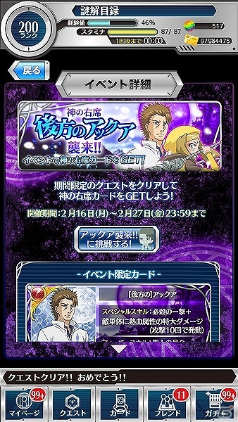 iOS/Android「とある魔術と科学の謎解目録」ローマ正教禁断の組織“神の右席”強襲―イベント「神の右席 後方のアックア襲来!!」が開催の画像2
