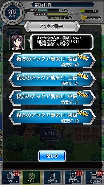 iOS/Android「とある魔術と科学の謎解目録」ローマ正教禁断の組織“神の右席”強襲―イベント「神の右席 後方のアックア襲来!!」が開催の画像4