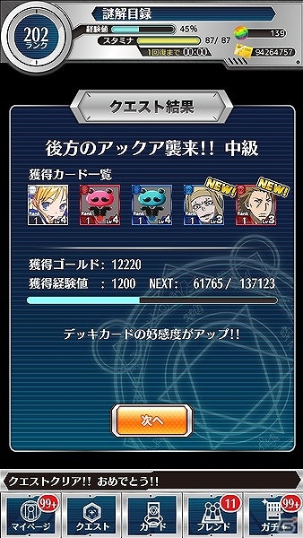 iOS/Android「とある魔術と科学の謎解目録」ローマ正教禁断の組織“神の右席”強襲―イベント「神の右席 後方のアックア襲来!!」が開催の画像6