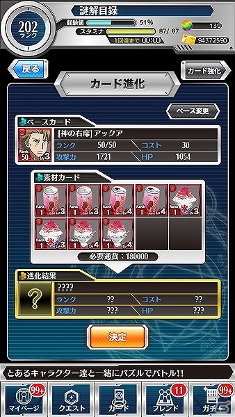 iOS/Android「とある魔術と科学の謎解目録」ローマ正教禁断の組織“神の右席”強襲―イベント「神の右席 後方のアックア襲来!!」が開催の画像7