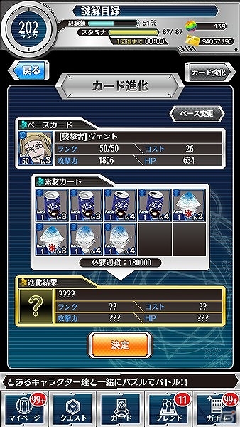 iOS/Android「とある魔術と科学の謎解目録」ローマ正教禁断の組織“神の右席”強襲―イベント「神の右席 後方のアックア襲来!!」が開催の画像8