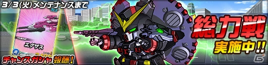 タブレット端末専用「SDガンダムオペレーションズ」総力戦に「デストロイガンダム（MS）」が登場！エースユニットガシャにはマスターガンダムがラインナップの画像1