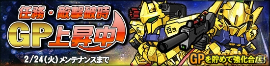 タブレット端末専用「SDガンダムオペレーションズ」総力戦に「デストロイガンダム（MS）」が登場！エースユニットガシャにはマスターガンダムがラインナップの画像12