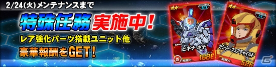 タブレット端末専用「SDガンダムオペレーションズ」総力戦に「デストロイガンダム（MS）」が登場！エースユニットガシャにはマスターガンダムがラインナップの画像8