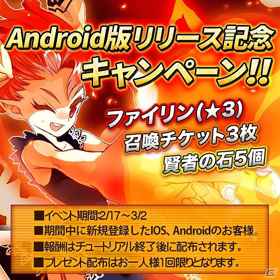 Android版「精霊の翼」が配信―召喚チケットや賢者の石がもらえるリリース記念キャンペーンが実施の画像11