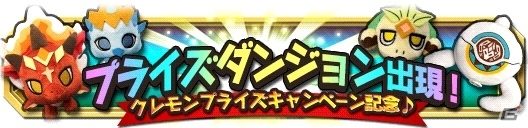iOS/Android「クレーン＆モンスターズ」モンスターたちのクレーンゲーム景品が2月18日より投入！「プライズキャンペーン」も開催決定の画像6