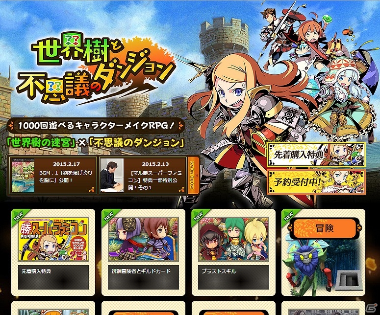 3DS「世界樹と不思議のダンジョン」公式サイトにてゲーム楽曲「剣を掲げ誇りを胸に」が先行公開！の画像1