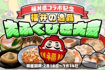 iOS/Android「まちおこしすごろくゲーム ごちぽん」丼の聖地・福井県でコラボプロジェクトがスタートの画像1